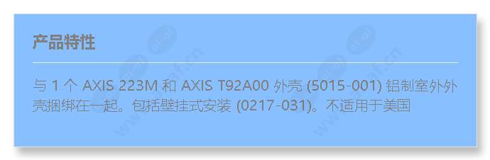 axis-223m-outdoor-t92a-kit_f_cn.jpg