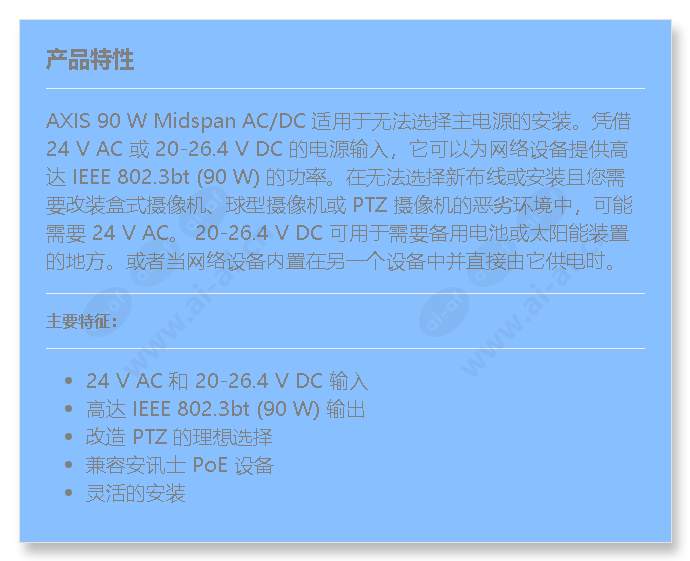 axis-90-w-midspan-ac_dc_f_cn.jpg