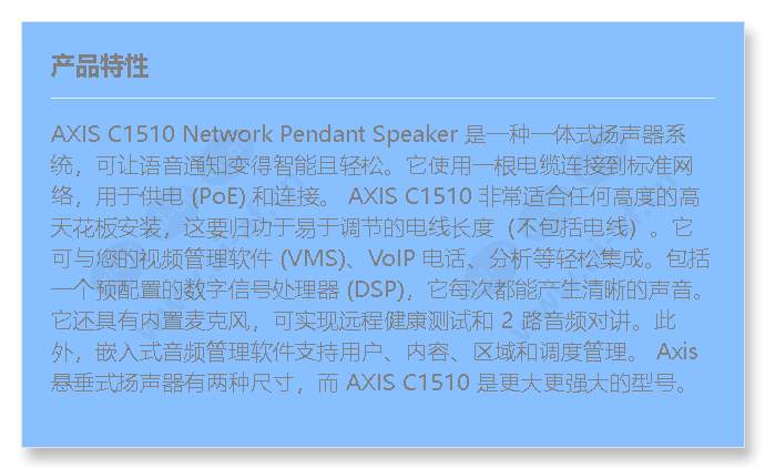 axis-c1510-network-pendant-speaker_f_cn.jpg