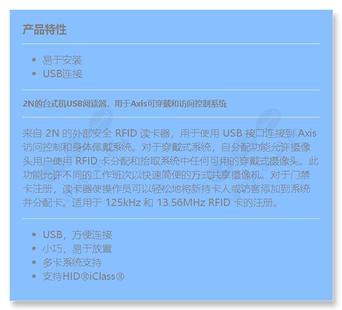 axis-external-secured-rfid-card-reader_f_cn.jpg