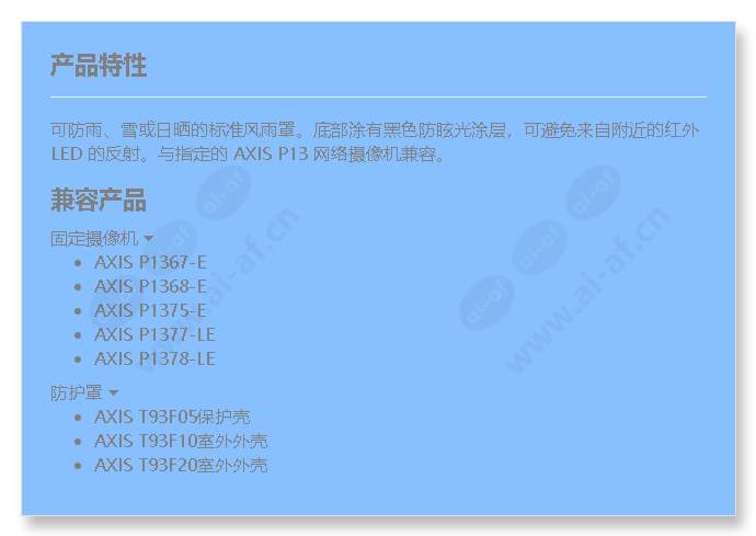 axis-p13-weathershield-kit-e_f_cn.jpg