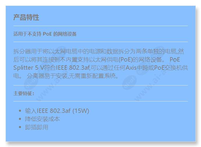 axis-poe-splitter-5v_f_cn.jpg