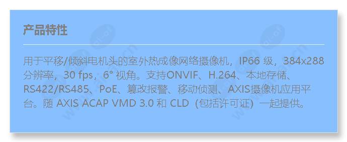 axis-q1931-e-pt-mount-60mm-30-fps_f_cn.jpg