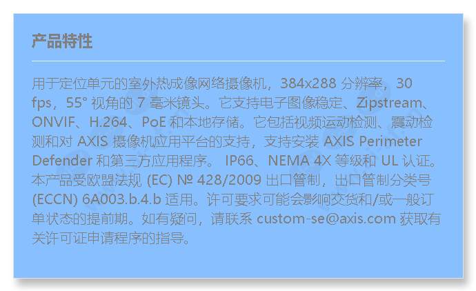 axis-q1941-e-pt-mount-7mm-30-fps_f_cn.jpg