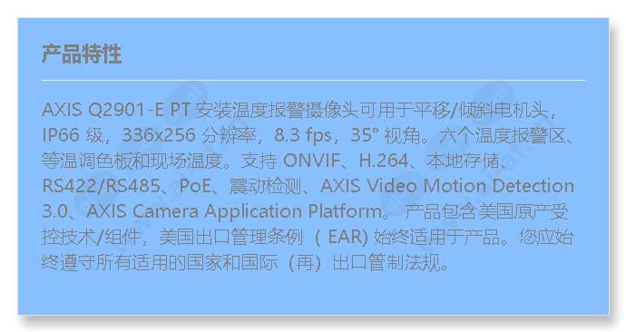 axis-q2901-e-pt-mount-9mm-8.3-fps_f_cn.jpg