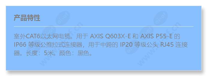 axis-q603x-e-cable-rj45-outdoor-5m_f_cn.jpg