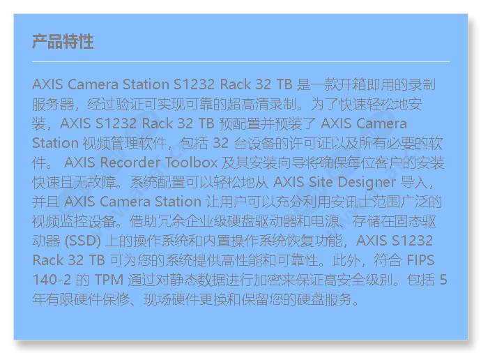 axis-s1232-rack-32-tb_f_cn.jpg