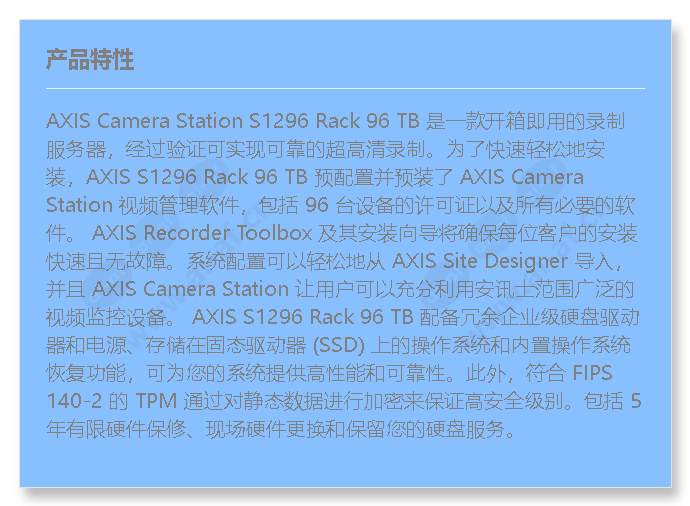 axis-s1296-rack-96-tb_f_cn.jpg