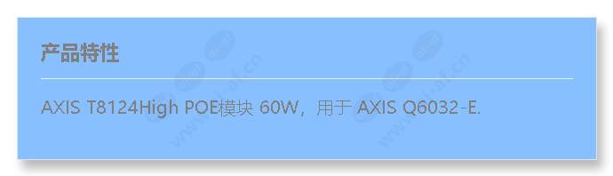 axis-t8124-poe-60w-mdspn-1p_f_cn.jpg