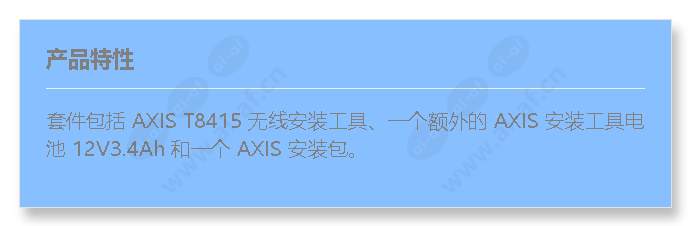 axis-t8415-wireless-inst-tool-kit_f_cn.jpg