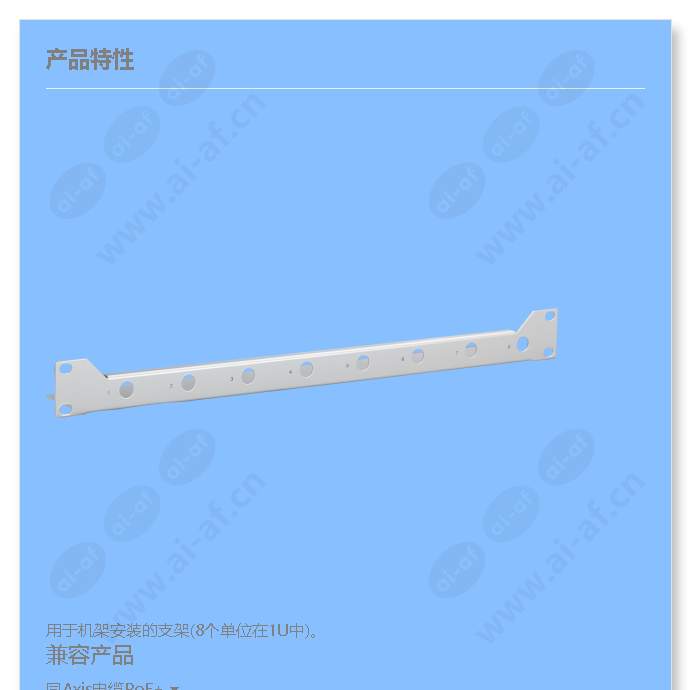 axis-t8640-rack-mount-bracket_f_cn-00.jpg