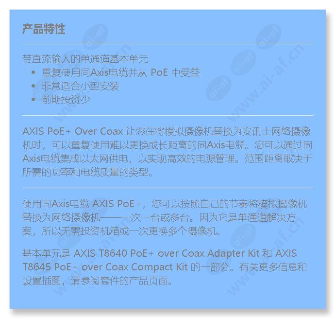 axis-t8641-poe-over-coax-base_f_cn.jpg