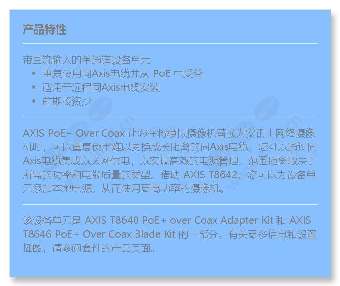 axis-t8642-poe-over-coax-device_f_cn.jpg