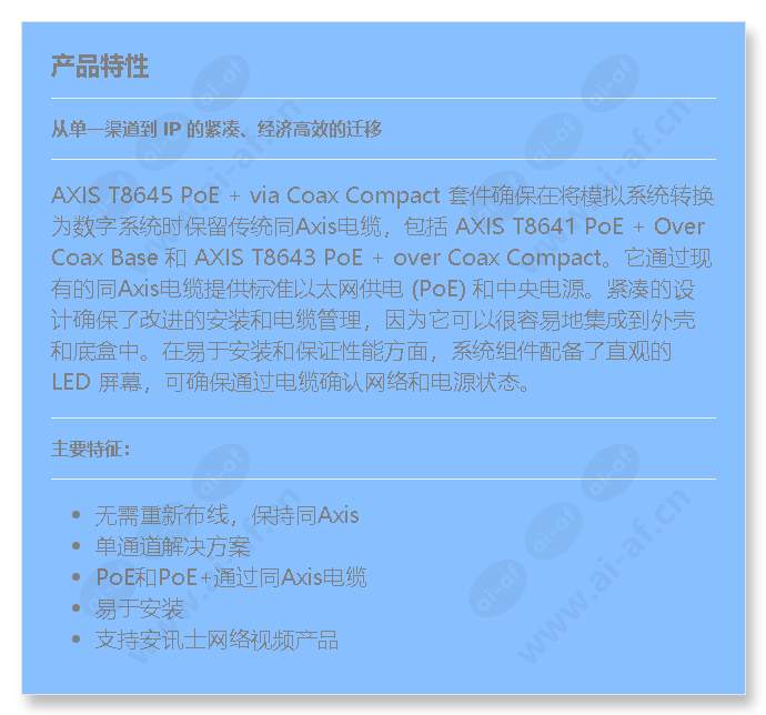 axis-t8643-poe+-over-coax-compact_f_cn.jpg