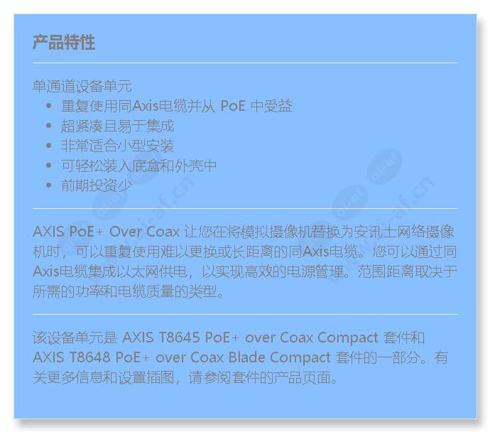 axis-t8643-poe-over-coax-compact_f_cn.jpg