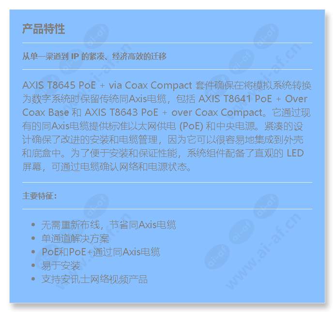 axis-t8645-poe+-coax-compact-kit_f_cn.jpg