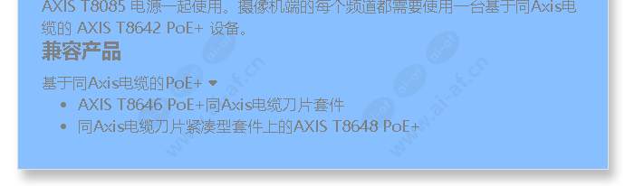 axis-t8646-poe-over-coax-blade_f_cn-01.jpg