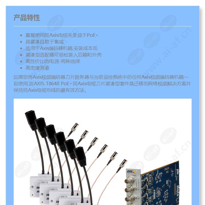 axis-t8648-poe-over-coax-blade-compact-kit_f_cn-00.jpg