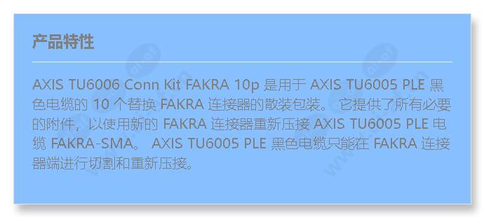 axis-tu6006-conn-kit-fakra-10p_f_cn.jpg