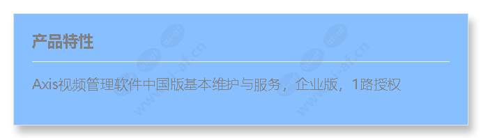 axis-vms-cn-1y-basic-m-s-ent-e-1-cam_f_cn.jpg