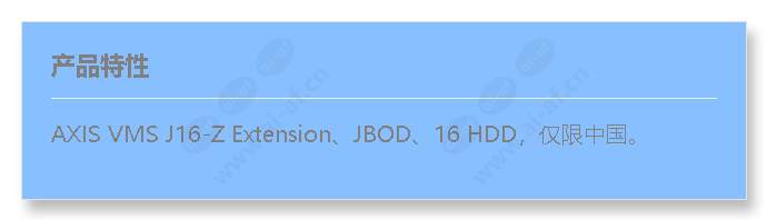 axis-vms-j16-z-extension_f_cn.jpg