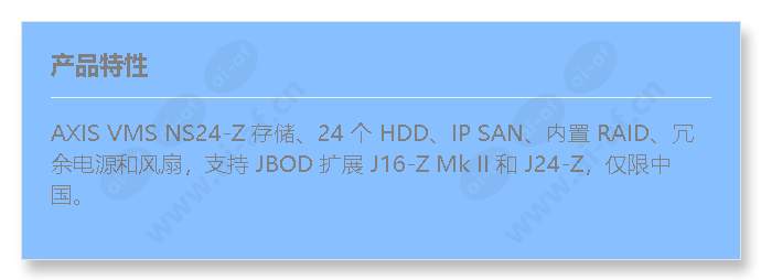 axis-vms-ns24-z-storage_f_cn.jpg