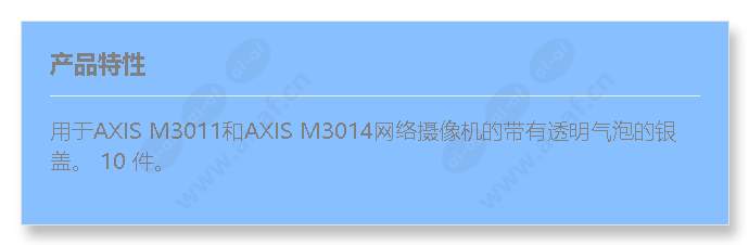 cover-for-axis-m301x-silver-10pcs_f_cn.jpg