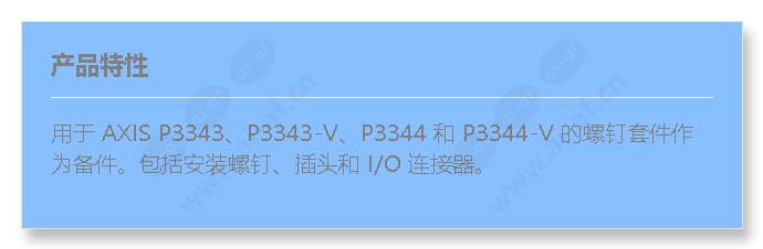 spr-axis-p3343-v-screw-kit_f_cn.jpg