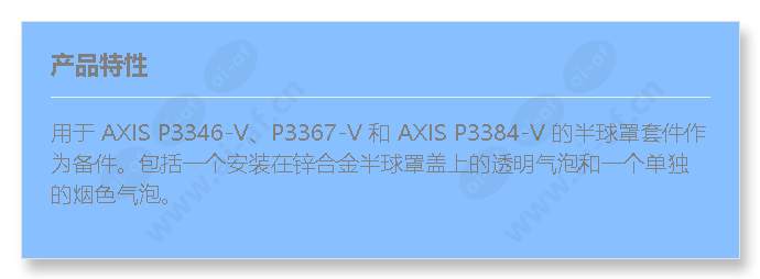 spr-axis-p3346-v-dome-kit_f_cn.jpg