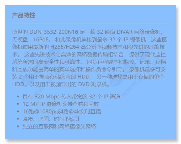 ddn-3532-200n16_f_cn.jpg