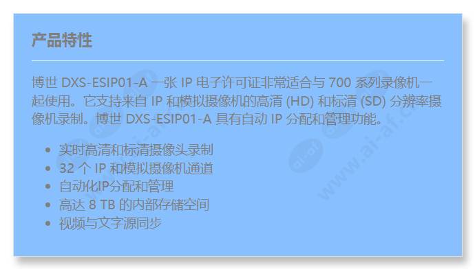 dxs-esip01-a_f_cn.jpg