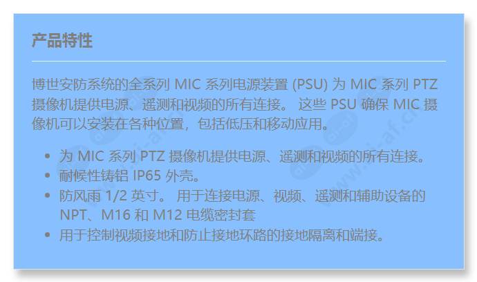 mic-ir-24psu-ul_f_cn.jpg