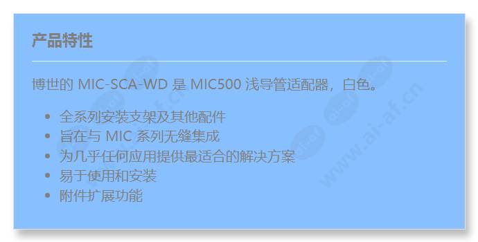 mic-sca-wd_f_cn.jpg