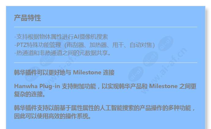 hanwha-plug-in-for-milestone_f_cn-00.jpg