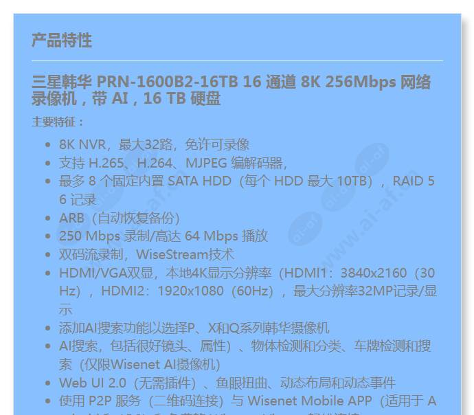 prn-1600b2-16tb_f_cn-00.jpg