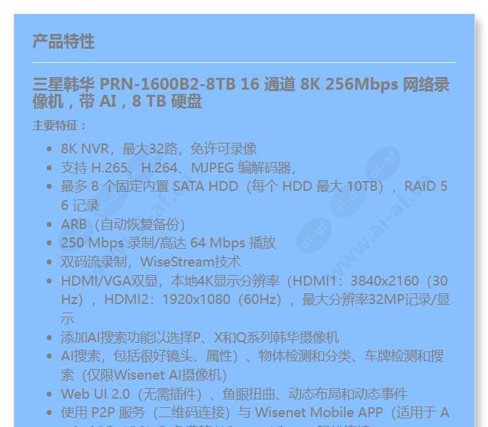 prn-1600b2-8tb_f_cn-00.jpg