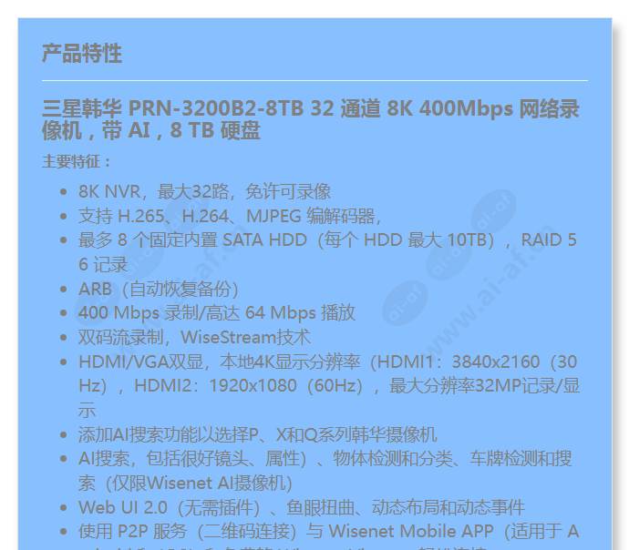 prn-3200b2-8tb_f_cn-00.jpg