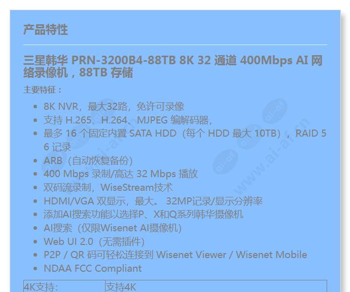 prn-3200b4-88tb_f_cn-00.jpg