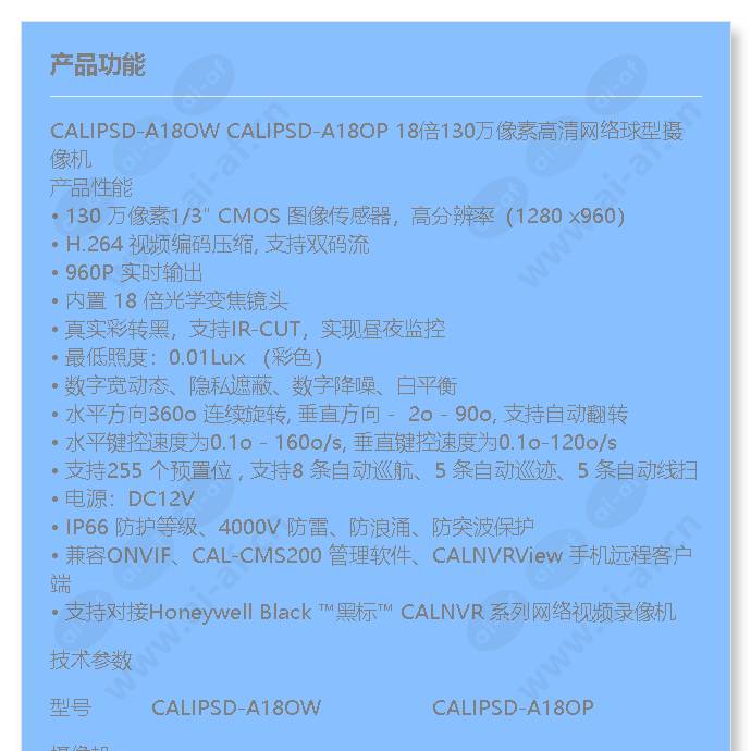 calipsd-a18ow-calipsd-a18op_f_cn-00.jpg