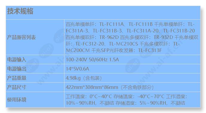 tl-fc1400_s_cn.jpg