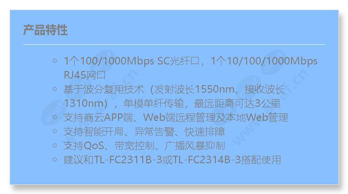tl-fc2311a-3_f_cn.jpg