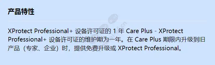 1-year-care-plus-for-xprotect-professional--device-license_f_cn.webp