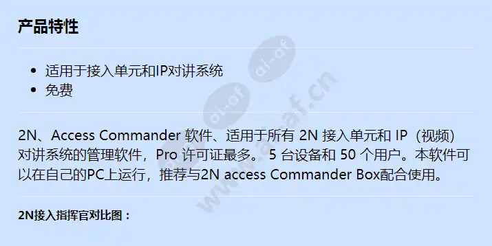 2n-acces-commander-basic-license_f_cn.webp