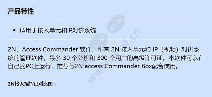 2n-access-commander-advanced-license_f_cn.webp