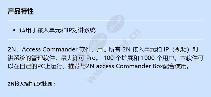 2n-access-commander-pro-license_f_cn.webp