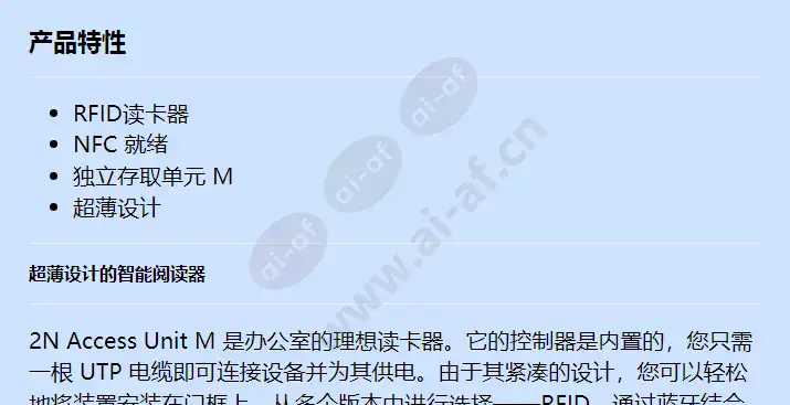 2n-access-unit-m-rfid-13_56mhz-nfc-ready_f_cn-00.webp