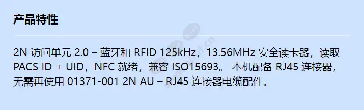 2n-au-2_0-combi-bluetooth-rfid-nfc-sec_f_cn.webp