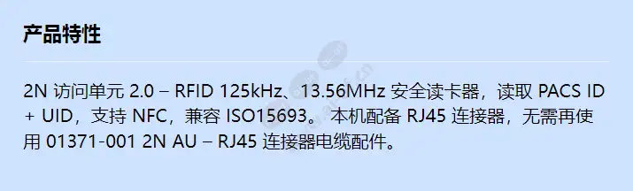 2n-au-2_0-combi-rfid-125khz-13mhz-nfc-sec_f_cn.webp