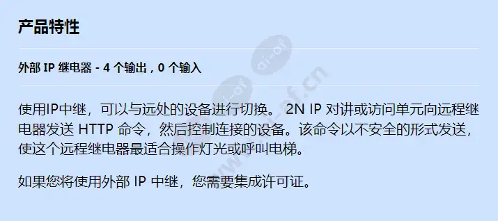 2n-external-ip-relay-4-outputs-0-input_f_cn.webp