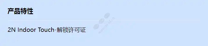 2n-indoor-touch-unlocking-license_f_cn.webp